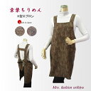 エプロン 日本製 ちりめん 京染 H型 レディース ミセス シニア プレゼント 秋 冬