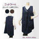 エプロン チュニック ベスト ニットコール コールテン カシュクール 刺繍 レディース ミセス 秋 冬