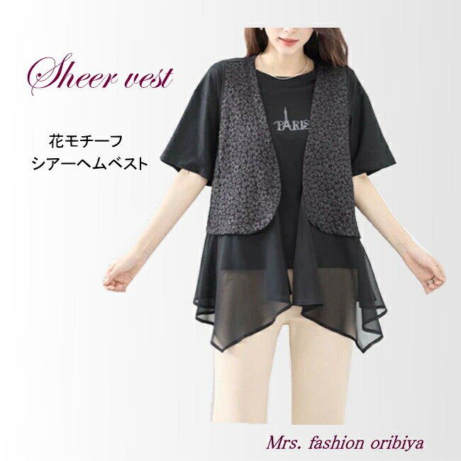 乐天商城 - ベスト シアー シフォン ジレ 異素材 組み合わせ レイヤード 重ね着 レディース ミセス 春 夏