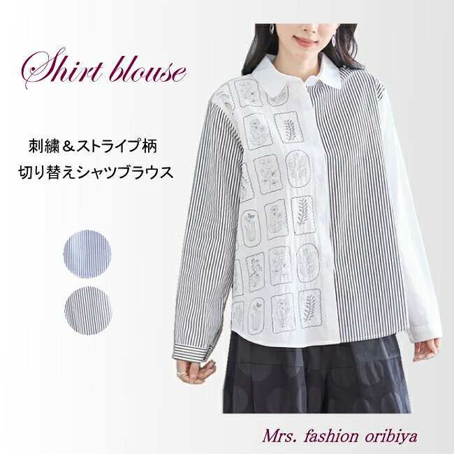 乐天商城 - シャツ ブラウス 羽織 刺繍 ストライプ 長袖 レディース ミセス シニア 春 夏