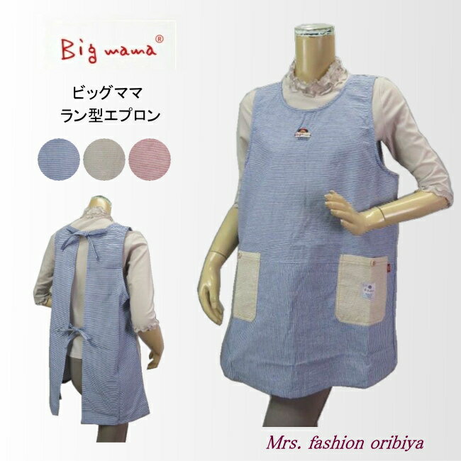 エプロン ビッグママ ラン型 後ろヒモ ボーダー ストライプ 切り替え サッカー レディース ミセス