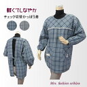 エプロン かっぽう着 割烹着 チェック柄 切り替え 後ろ開き 格子柄 レディース ミセス オールシーズン プレゼント