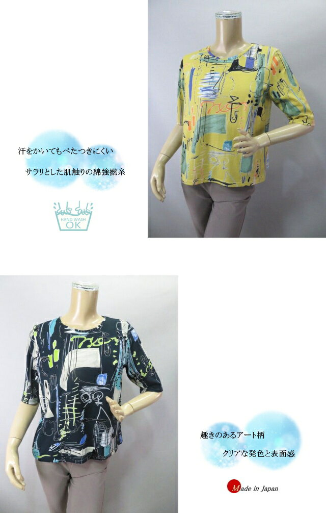 カットソー 日本製 Tシャツ 綿100％ 強撚糸 アート柄 ガス焼き 五分袖 レディース ミセス シニア 春 夏 oribiya-10002795 ミセスファッション 織美屋 サンプル画像3