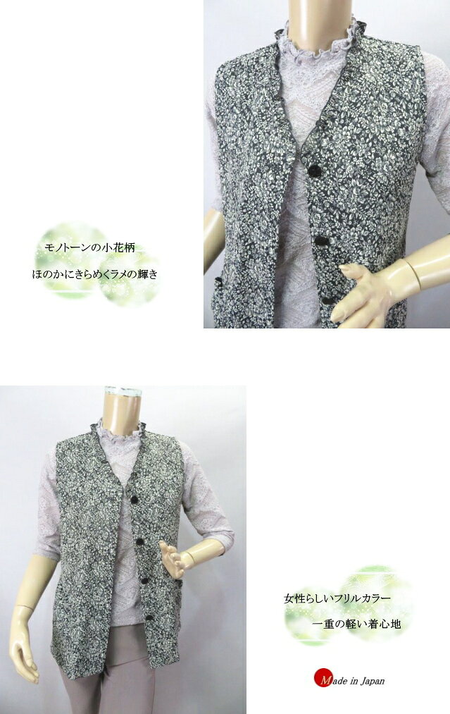 Chaleco Made in Japan Floral Pattern Monotone Lamé Frill Color Ladies Mrs Senior Primavera Verano Otoño — vista 3