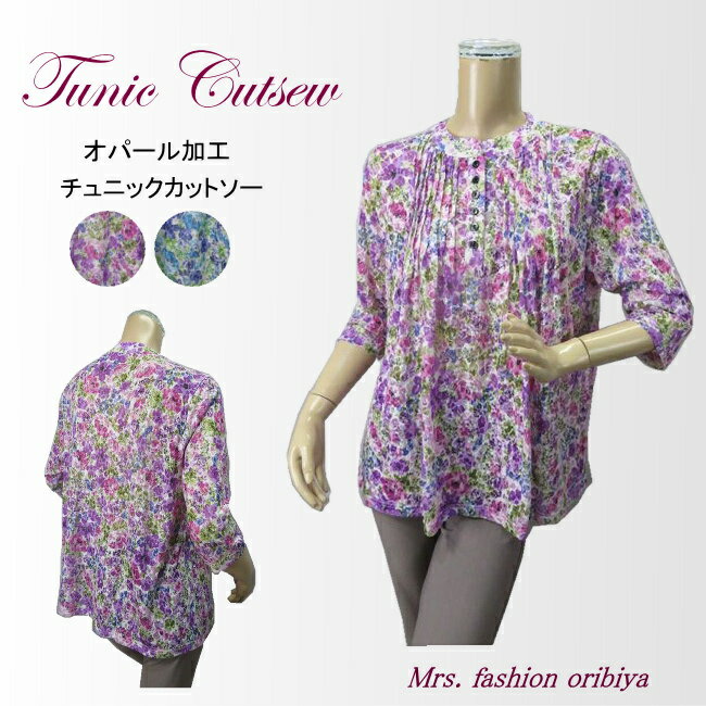 カットソーチュニック花柄オパール加...