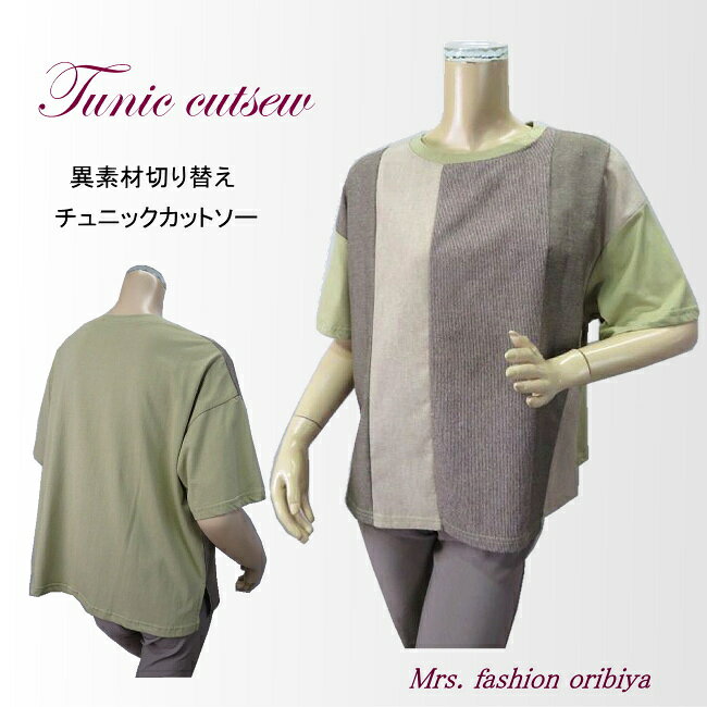 乐天商城 - カットソー Tシャツ チュニック プルオーバー カジュアル 異素材切り替え 配色 ゆったり レディース ミセス シニア 春 夏
