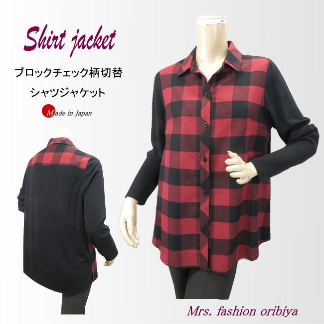 樂天商城 - ブラウス 日本製 ブラウスジャケット シャツジャケット ジャケット チェック柄 ブロックチェック 切替 レディース ミセス シニア 秋冬