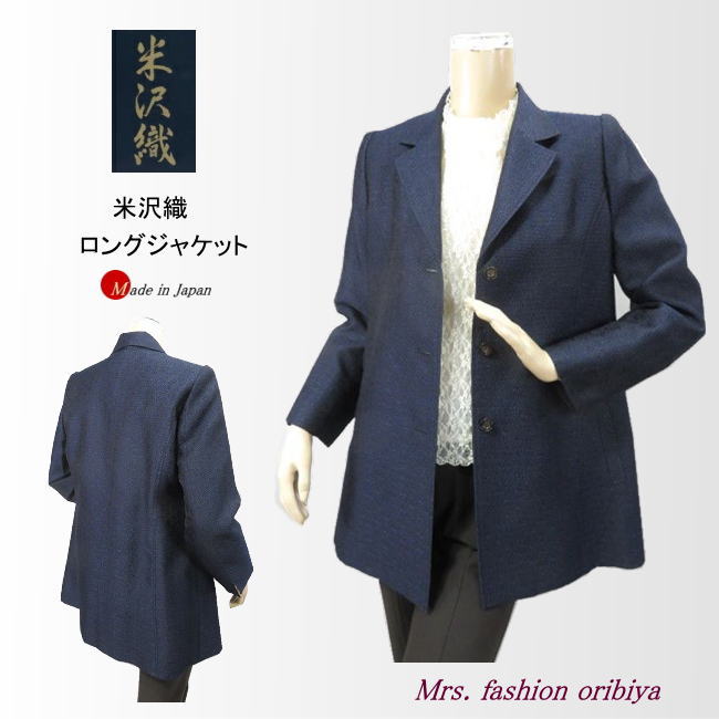 乐天商城 - ジャケット 日本製 米沢織 ロングジャケット 丈長 テーラーカラー おしゃれ 高級 上品 レディース ミセス シニア 秋 冬 春