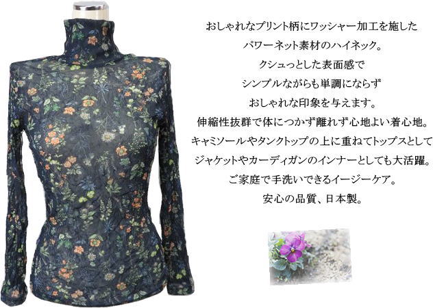 カットソー チュールレース パワーネット ハイネック インナー おしゃれ ストレッチ 日本製 レディース ミセス シニア 春 秋 oribiya-10003047 ミセスファッション 織美屋 サンプル画像2