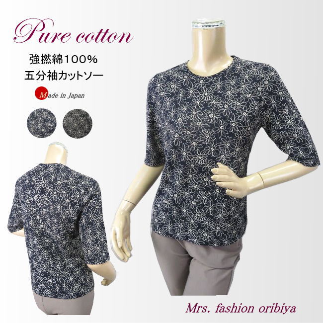 カットソー 日本製 綿100％ 強撚糸 花柄 プルオーバー 五分袖 レディース ミセス シニア 春夏 oribiya-10003092 ミセスファッション 織美屋 パッケージ画像