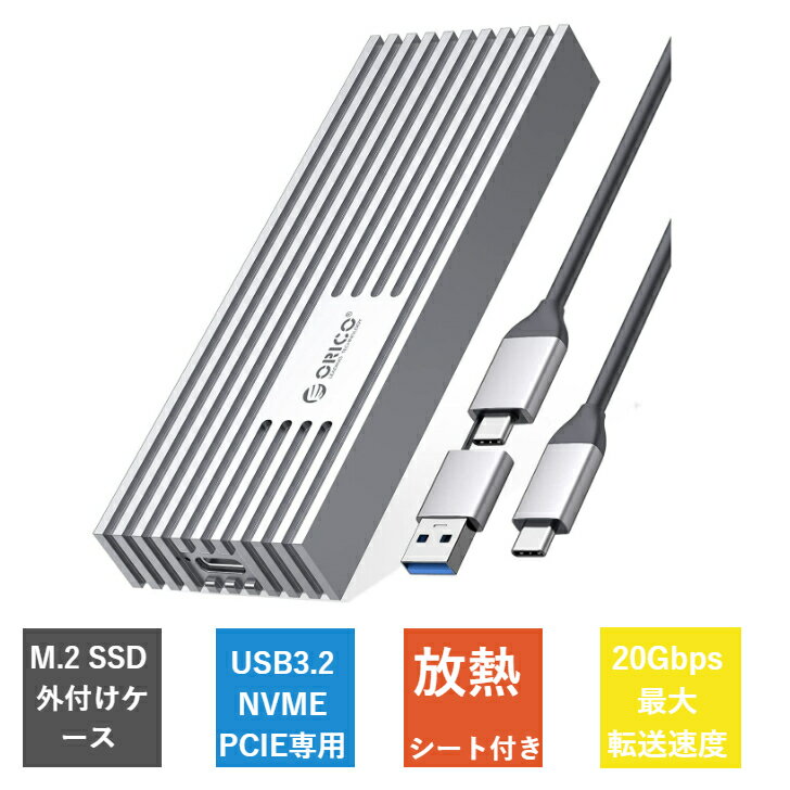 ORICO M.2 SSD 外付けケース NVMe ケース M2 SSD ケース USB-C PCIeケース 10Gbps USB3.2 Gen2 NVMe M-Key/M B Key SSD 2230/2242/2260/2280用 アルミ M2 SSDケース 最大4TB UASPサポート Trim指令 冷却ベスト付き