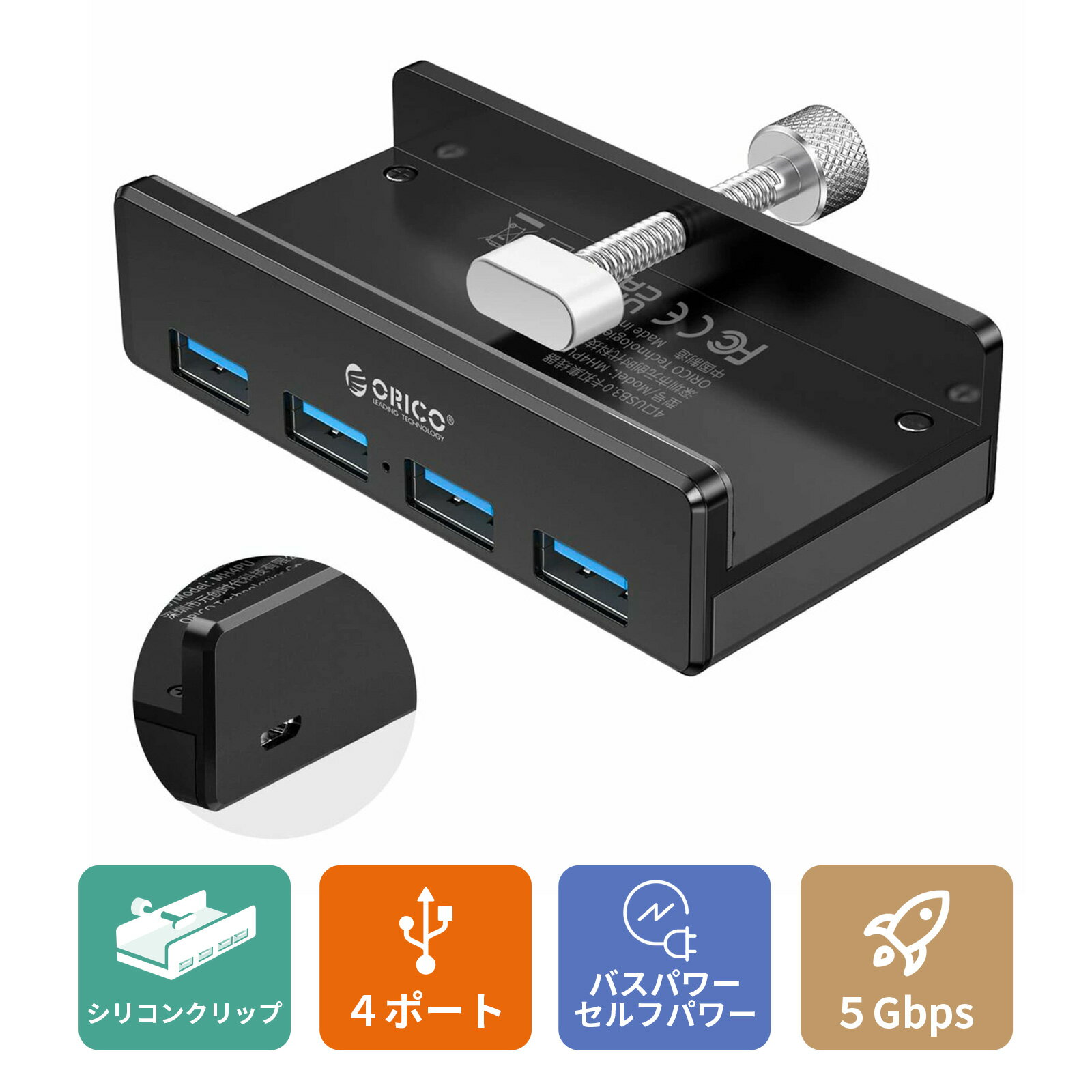 ORICO USB3.0ハブ 4ポート クリップ式 5G