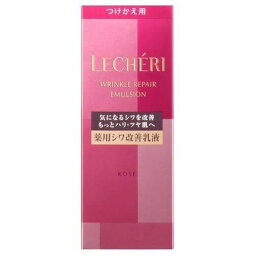 ★ヤマト宅配便送料無料★コーセー ルシェリ リンクルリペア エマルジョン 薬用シワ改善乳液 つけかえ用120ml「資生堂、コーセー正規取扱店」