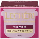 ★ヤマト宅配便送料無料★コーセールシェリ リンクルリペア ナイトクリーム40g 付けかえ用【資生堂、コーセー正規取扱店】