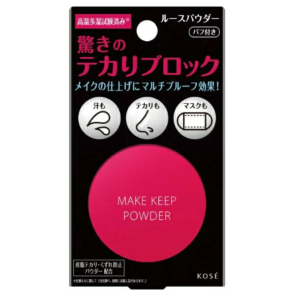 ★ヤマト追跡メール便送料無料★コーセー コスメニエンスメイク キープ パウダー 5g「資生堂、コーセー正規取扱店」