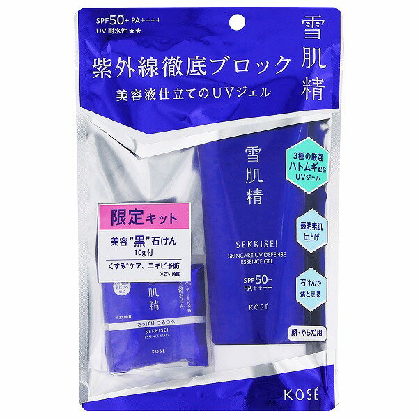 ★ヤマト追跡メール便送料無料★KOSE コーセー 雪肌精 スキンケア UV エッセンス ジェル 限定キット90g 美容黒石けん10g付「資生堂、コーセー正規取扱店」