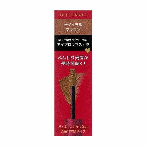 【24.7.21新発売】★ヤマト追跡メール便送料無料★資生堂インテグレート ふわ眉マスカラ BR672 ナチュラルブラウン 6g「資生堂認定オンラインショップ」