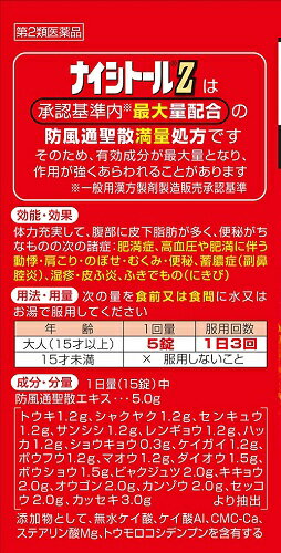 ナイシトールZ 315錠 [第2類医薬品]21日分