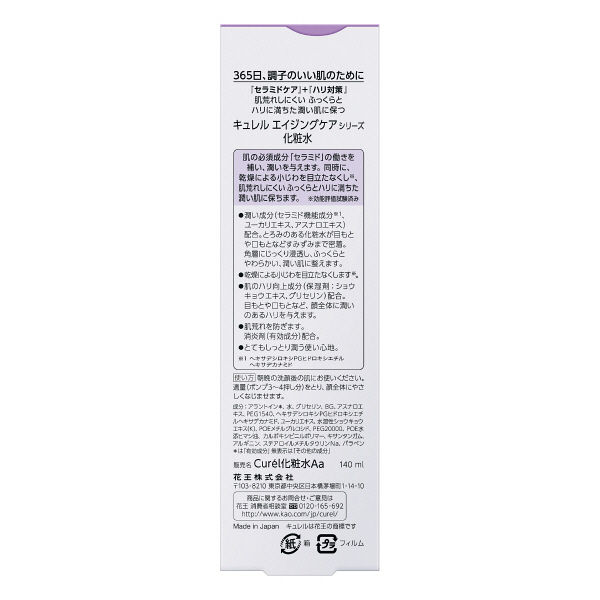 キュレル　Curel　エイジングケアシリーズ　化粧水　140mL【医薬部外品】