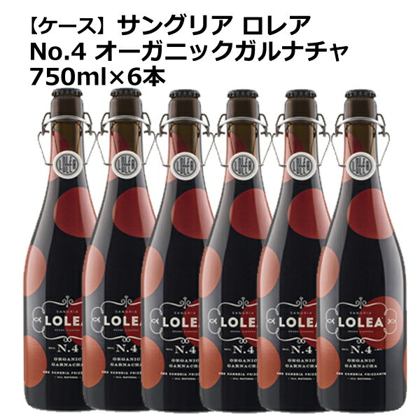 【訳ありケース】賞味期限:2024年7月1日　サングリア ロレア (LOLEA) NO.4　オーガニックガルナチャ750ml×6本/ガルナチャ種のオーガニックワインをベースに、レモンジュースとカルダモンをプラスして爽やかな仕上がり