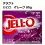 【在庫限り終売】(賞味期限:2019年5月15日)KRAFT JELL-O クラフト ジェロ(粉末ゼラチン) グレープ85g