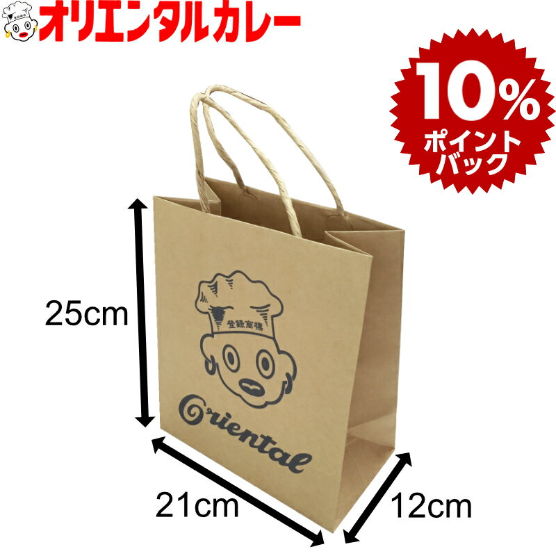 【10%ポイント還元】 3980円以上で 送料無料 （北海道・沖縄除く） オリジナル オリエンタル 坊や 紙袋 茶色 ベージュ クラフト 紙 手提げ オリエンタル カレー オリ坊 レトロ 昭和 懐かしい なつかしい おしゃれ プレゼント ええもんのサムネイル