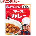 3980円以上で 送料無料 （北海道 沖縄除く） オリエンタル マース カレー 若鯱家 和風 中辛 コラボ レトルトカレー 昭和 レトロ 名古屋 ご当地 老舗 保存食 備蓄 時短 簡単 こども 子供 惣菜 ええもん