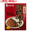 3980円以上で 送料無料 （北海道 沖縄除く） オリエンタル 肉味噌 カレー 名古屋名物 名古屋 名古屋めし ご当地 レトルトカレー 小麦粉 不使用 保存食 備蓄 時短 簡単 レシピ 惣菜 ええもん