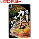 3980円以上で 送料無料 （北海道・沖縄除く） オリエンタル 名古屋 カレー 味噌煮込みうどん レトルト 名古屋コーチン 八丁味噌 カクキュー 名古屋 名物 名古屋めし ご当地 保存食 備蓄 時短 惣菜 ええもん