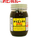 3980円以上で 送料無料 （北海道・沖縄除く） オリエンタル マース チャツネ 500g レシピ  ...