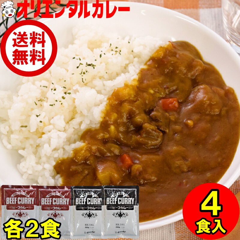 送料無料 4食入 オリエンタル ビー