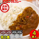 送料無料 4食入 オリエンタル ビーフ カレー 本格 レトルトカレー 各2個（計4食） セット まろやか 甘口 あまくち 2個 中辛 2個 詰め合わせ 業務用 食べ比べ 長期保存 保存食 時短 簡単 在宅 買い回り 買いまわり ポイント消化 惣菜 ええもん