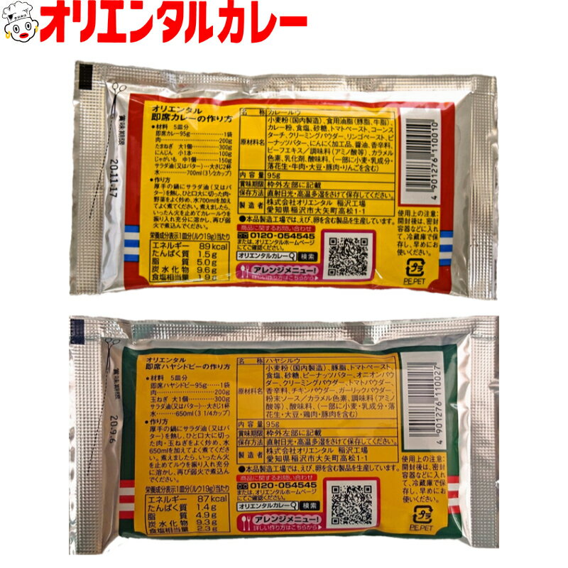 LINE友達で300円OFFクーポン獲得 1000円 ポッキリ 送料無料 オリエンタル 即席 カレー 即席 ハヤシ ドビー 各2個 セット 詰め合わせ 食べ比べ 直火焼 粉末 カレールウ ハヤシライス 買い回り 買いまわり ポイント消化 レシピ 惣菜 ええもん