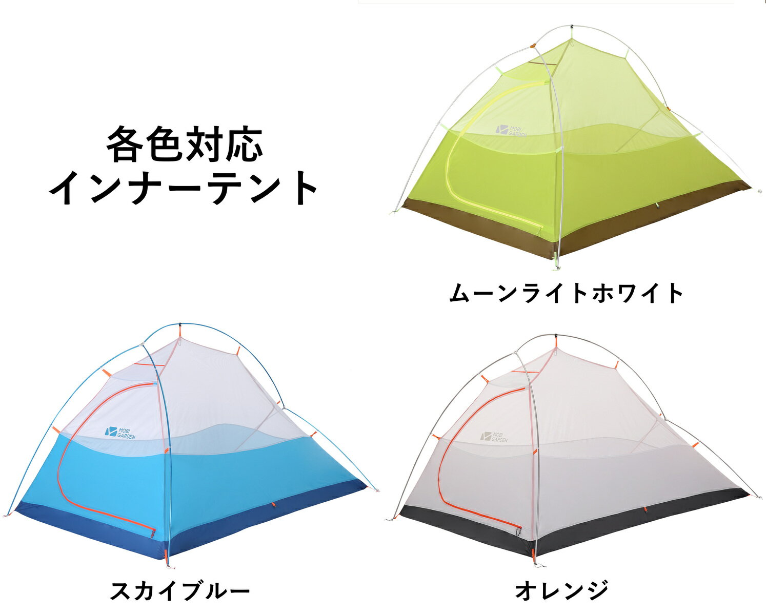 MOBI GARDEN(モビ ガーデン)軽量山岳テント LIGHT KNIGHT 2(ライトナイト2)【日本正規品】3年保証キャンプ ソロキャンプ 二人用 2人用 テント 登山 トレッキング 軽量テント ツーリング アウトドア キャンプ スリーシーズン 山岳テント ナイロン シルナイロン通販格安セール情報 楽天 通販