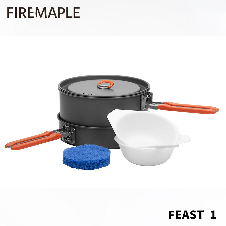 Fire-Maple FEAST 13年長期保証キャンプ ソロキャンプ ファミリーキャンプ クッカー コッヘル クッカーセット コッフェル フライパン アウトドア ナベ 鍋 ハードアノダイズド オシャレ