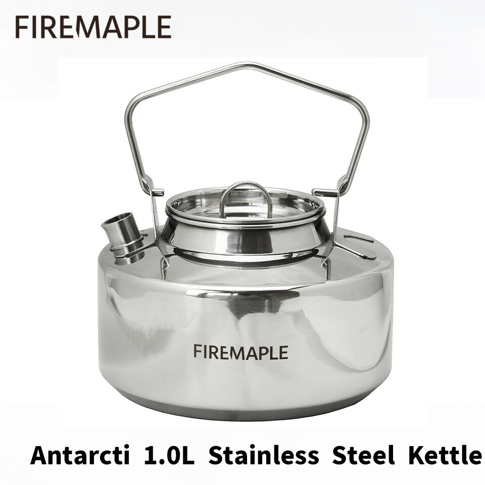 FIRE MAPLE ファイヤーメイプル ANTARCTI アンタークティ アウトドア ステンレス ケトル 1.0L 調理器具 やかん ソロ デュオ ファミリー キャンプ おしゃれ 直火 焚火 焚き火