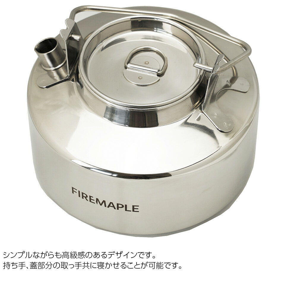 FIRE MAPLE ファイヤーメイプル ANTARCTI アンタークティ アウトドア ステンレス ケトル 1.0L 調理器具 やかん ソロ デュオ ファミリー キャンプ おしゃれ 直火 焚木 焚き木