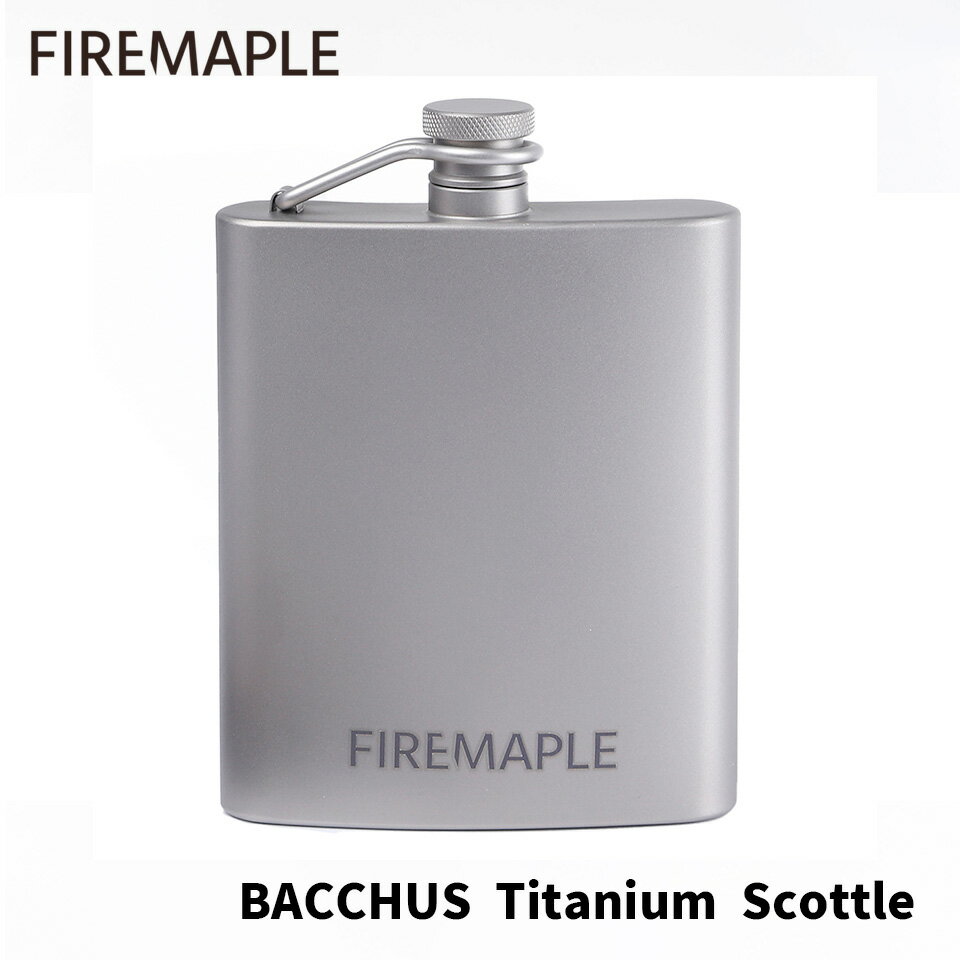 Fire-Maple BACCHUS チタンスキットル 200ml Fire-Mapleロゴバージョン3年長期保証アウトドア ヒップフラスコ ウイスキーボトル アルコール オシャレ 父の日 ギフト プレゼント チタンボトル ワイン 日本酒 焼酎 ウォッカ