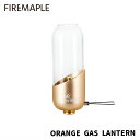 FIRE MAPLE ファイヤーメイプル Orange オレンジ ガス ランタン クリーニング ニードル付 登山 ソロ デュオ ファミリー キャンプ 間接照明 ランプ おしゃれ