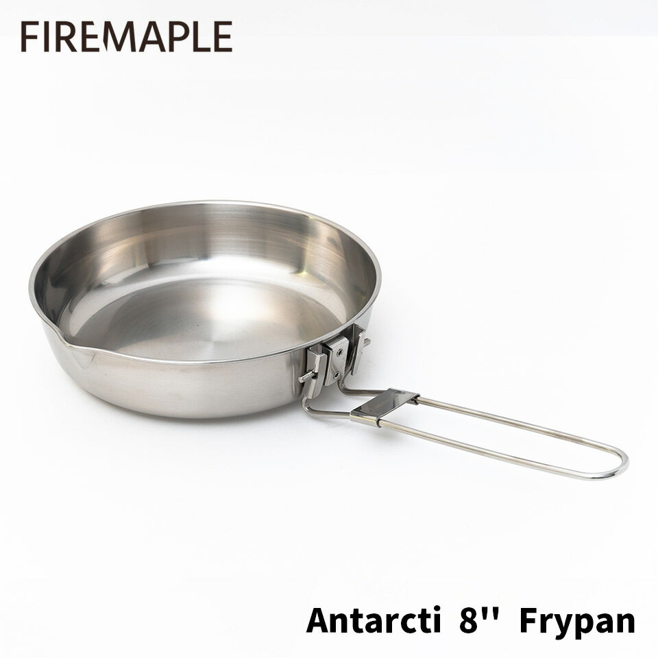 FIRE MAPLE ファイヤーメイプル ANTARCTI アンターククティ アウトドア ステンレス フライパン 調理器具 ソロ デュオ ファミリー キャンプ おしゃれ 直火 焚木 焚き木