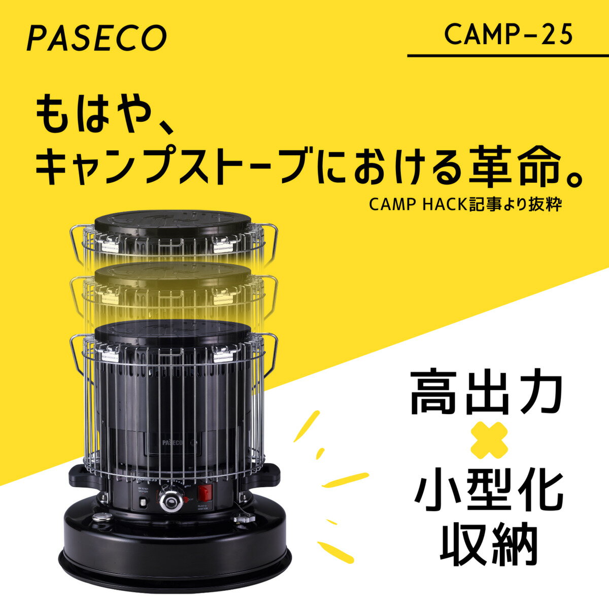 PASECO パセコ CAMP-25 キャンプ25 アウトドア 対流型 石油 灯油 ストーブ コンパクト 高出力 小型 ヒーター ソロ デュオ ファミリー キャンプ【日本正規品】