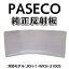 PASECO(パセコ) ストーブ 純正 反射板 (JKH-1, WKH-3100S 専用)キャンプ 灯油ストーブ 石油ストーブ コンパクト 高出力 灯油 ストーブ 石油 ストーブ 小型 ヒーター アウトドア 石油 ストーブ 人気