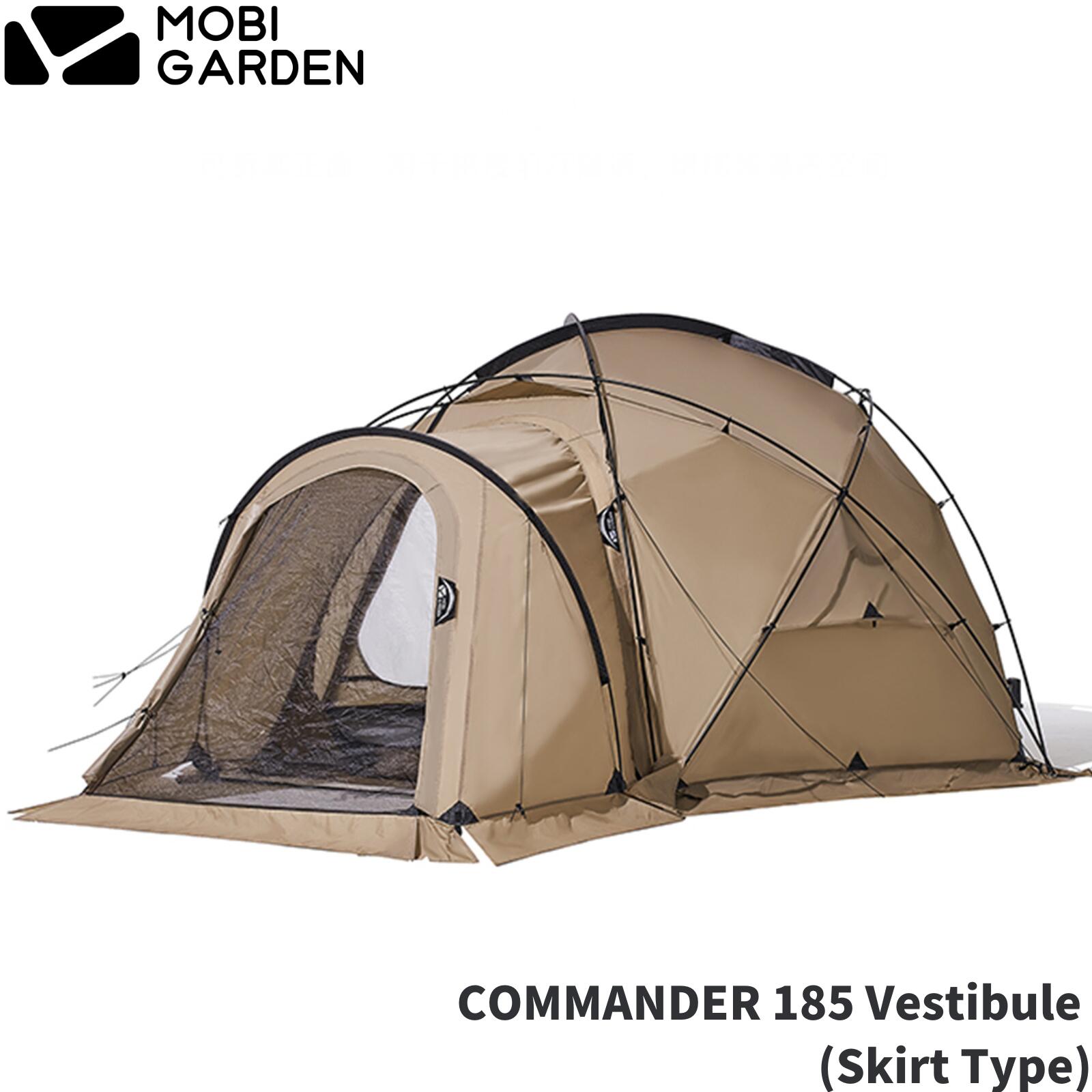 【COMMANDER185専用ベスタビュール(前室)】MOBI GARDEN モビ ガーデン COMMANDER 185 コマンダー 185 テント 専用 ベスタビュール (スカートタイプ) ソロ デュオ ファミリー キャンプ 大型ドーム アウトドア グランピング