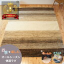 夏でも快適オーガニックラグ 四季を楽しむオールシーズンラグ ガゼニラハット リビング 241x200cm P68 ブラウン アイボリー 気持ちいい 肌ざわり最高