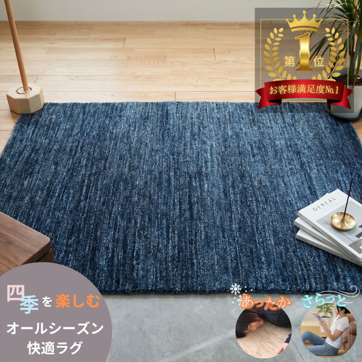 Rakuten - 夏でも快適オーガニックラグ 四季を楽しむオールシーズンラグ ガゼニラハット 124x78cm 厚み 1.10cm ダークブルー ネイビー 青 紺 無地 プレーン シンプル モダン リビング おしゃれ インテリア 北欧 オールシーズン 気持ちいい 肌ざわり