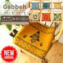 【 イラン直輸入 ギャッベ B】 選べる 座布団 40×40cm 手織り ( 1点もの ) ラグ オシャレ セール ペルシャ チェア 四角 ギャベ 玄関マット クッション ベッド ミニマット 小さい ウール ライオン まとめ