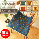 【 イラン直輸入 ギャッベ A 】 選べる 座布団 40×40cm 手織り 1点物 ペルシャ ギャベ ラグ オシャレ 四角 チェアマット チェアパッド クッション 椅子 チェア ベッド かわいい ミニマット ウール まとめ