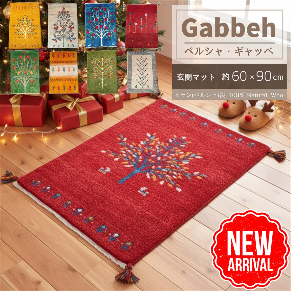 《 10〜16%OFFクーポン 月末3日間限定 》 【 イラン直輸入 ギャッベ 】選べる 玄関マット 60×90cm 1点..