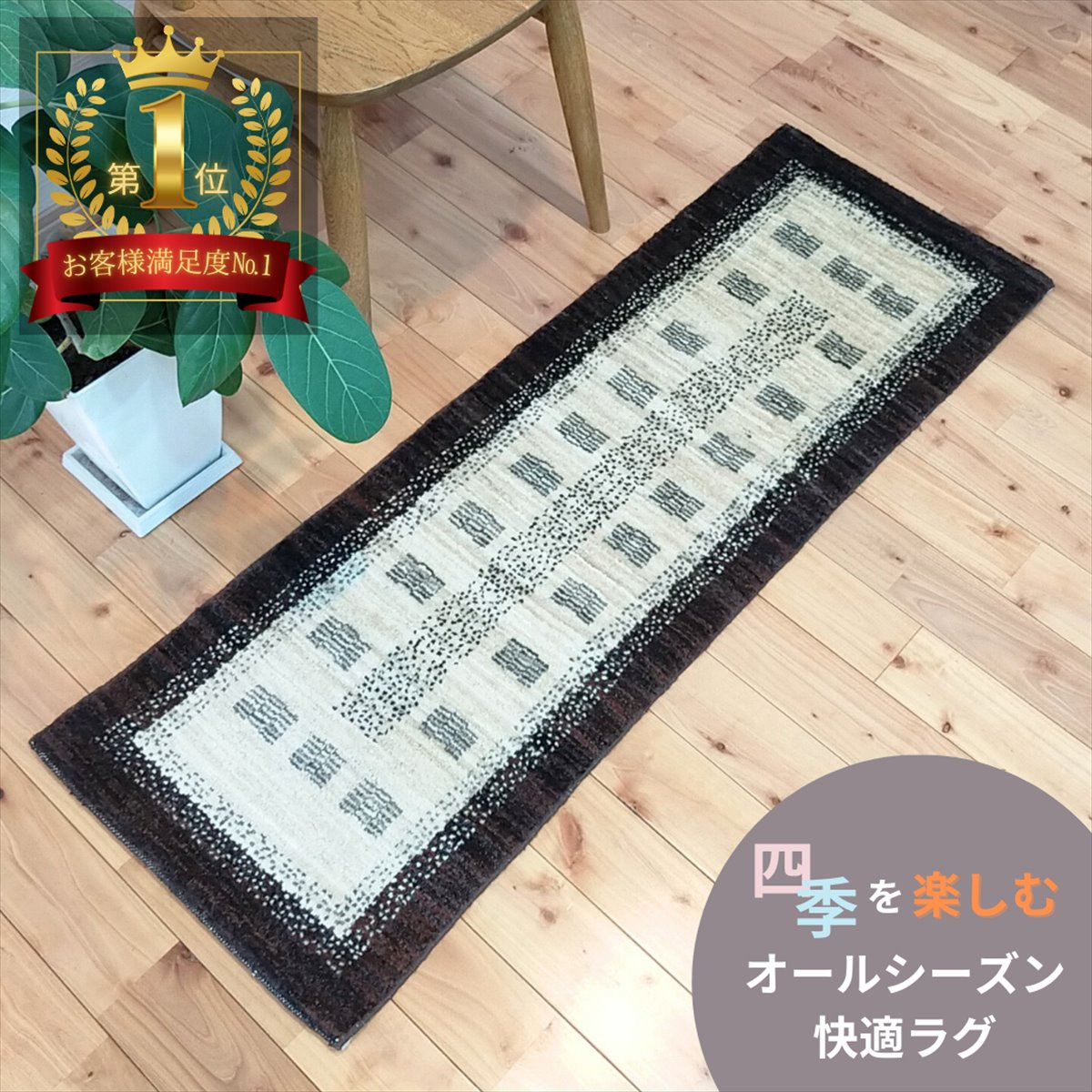 ガゼニラハット オーガニック ラグ 手織り絨毯 120x40cm P91 玄関マット ブラウン アイボリー ベージュ グレー 無染色 キッチンマット バスマット 寝室 ミニランナー 気持ちいい 触れ心地 細長い 【D3】