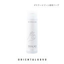 ORIENTALUOVO EVERYDAYWASH デリケートゾーンソープ 150ml VIO ソープ ジェルソープ デリケートゾーン専用 フェムケア デリケートゾーン